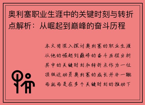 奥利塞职业生涯中的关键时刻与转折点解析：从崛起到巅峰的奋斗历程