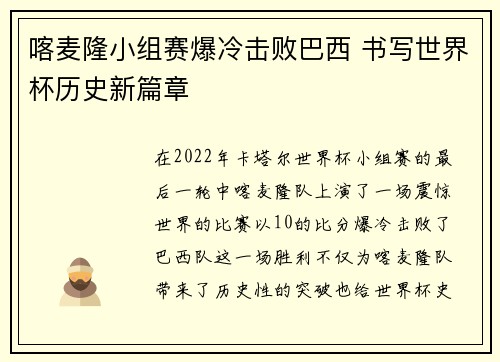 喀麦隆小组赛爆冷击败巴西 书写世界杯历史新篇章