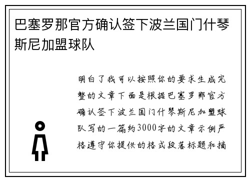 巴塞罗那官方确认签下波兰国门什琴斯尼加盟球队
