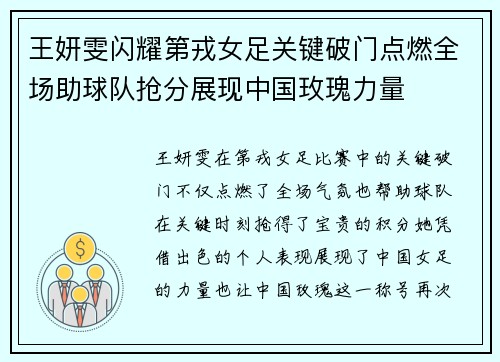 王妍雯闪耀第戎女足关键破门点燃全场助球队抢分展现中国玫瑰力量