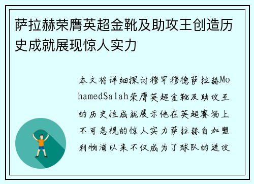 萨拉赫荣膺英超金靴及助攻王创造历史成就展现惊人实力