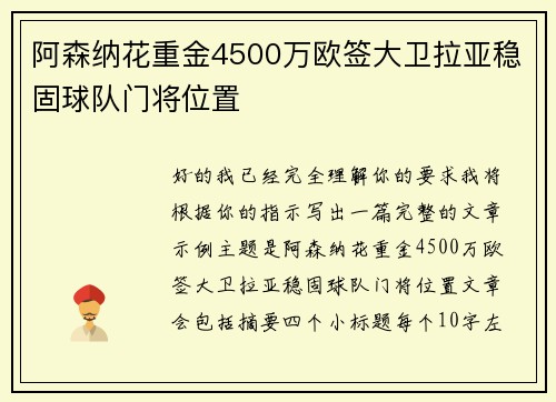 阿森纳花重金4500万欧签大卫拉亚稳固球队门将位置