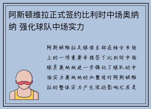 阿斯顿维拉正式签约比利时中场奥纳纳 强化球队中场实力