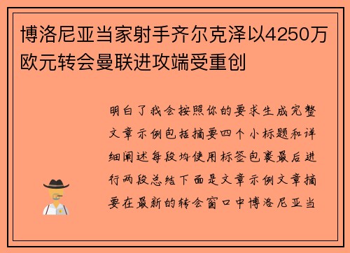 博洛尼亚当家射手齐尔克泽以4250万欧元转会曼联进攻端受重创