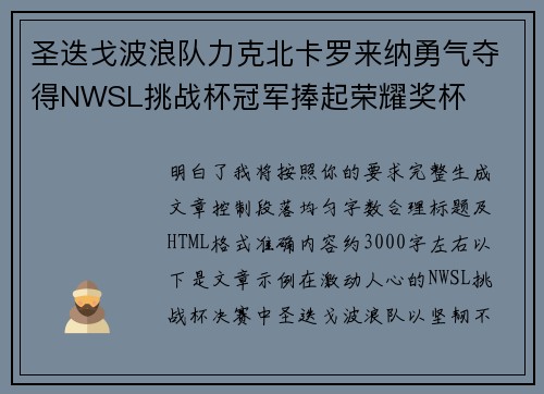 圣迭戈波浪队力克北卡罗来纳勇气夺得NWSL挑战杯冠军捧起荣耀奖杯 圣迭戈波浪队力克北卡罗来纳勇气夺得NWSL挑战杯冠军捧起荣耀奖杯