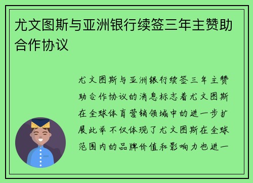 尤文图斯与亚洲银行续签三年主赞助合作协议