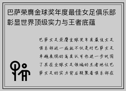 巴萨荣膺金球奖年度最佳女足俱乐部彰显世界顶级实力与王者底蕴