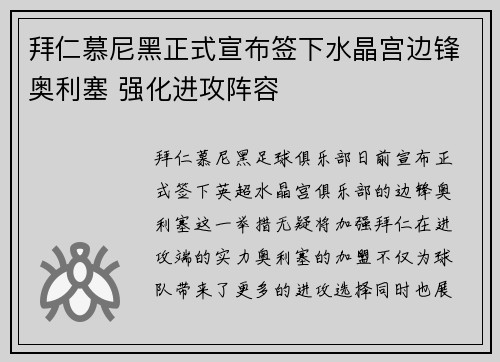 拜仁慕尼黑正式宣布签下水晶宫边锋奥利塞 强化进攻阵容