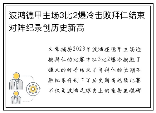 波鸿德甲主场3比2爆冷击败拜仁结束对阵纪录创历史新高