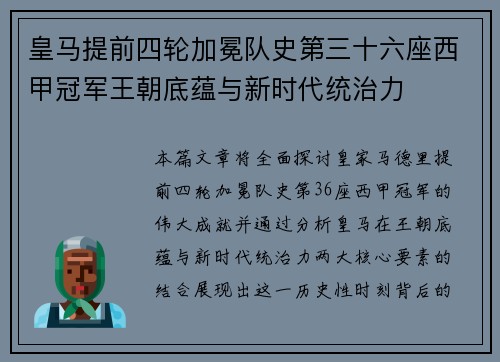 皇马提前四轮加冕队史第三十六座西甲冠军王朝底蕴与新时代统治力