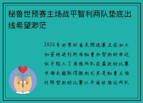 秘鲁世预赛主场战平智利两队垫底出线希望渺茫 秘鲁世预赛主场战平智利两队垫底出线希望渺茫