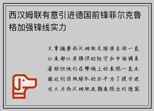 西汉姆联有意引进德国前锋菲尔克鲁格加强锋线实力 西汉姆联有意引进德国前锋菲尔克鲁格加强锋线实力